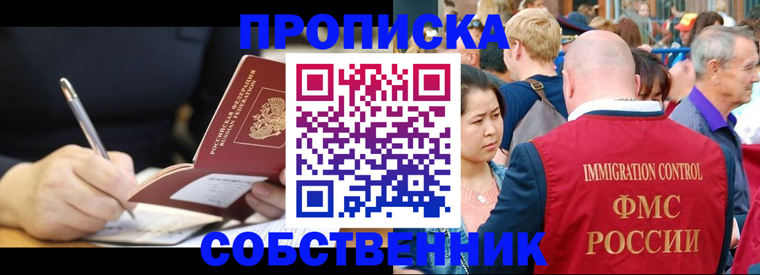 прописка в квартире в Азнакаево
