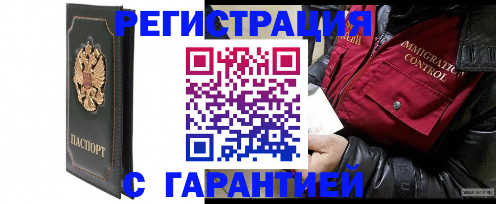 прописка гарантия в Азнакаево