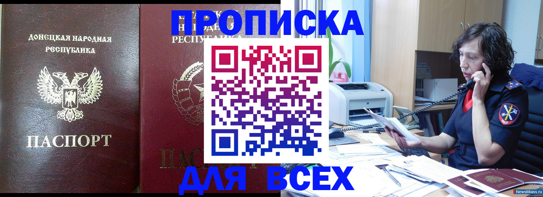прописка законно в Азнакаево